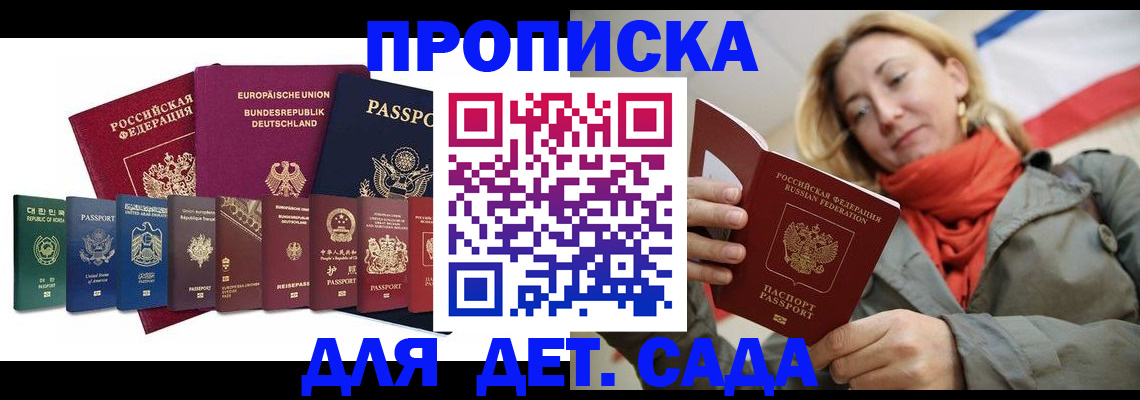 прописка законно в Обнинске