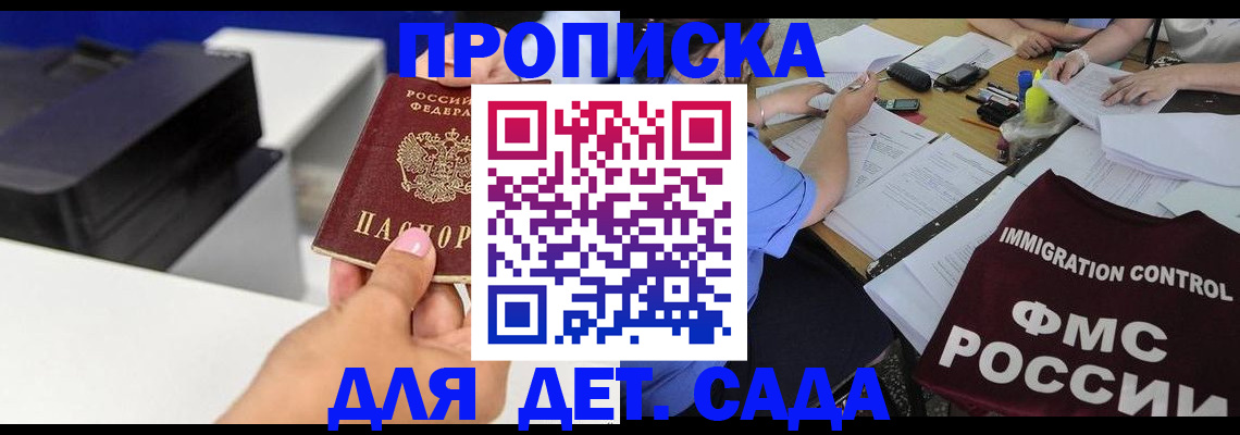 прописка для школы в Обнинске