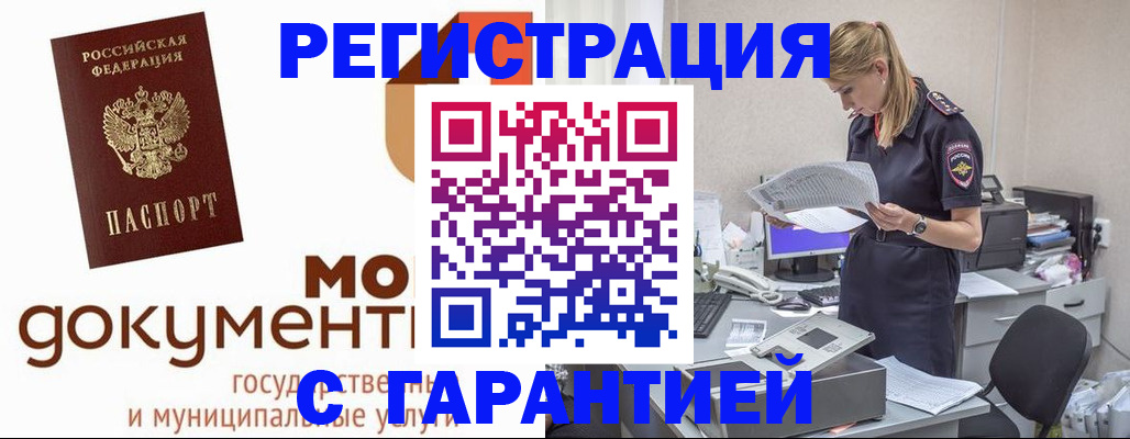 прописка гарантия в Обнинске