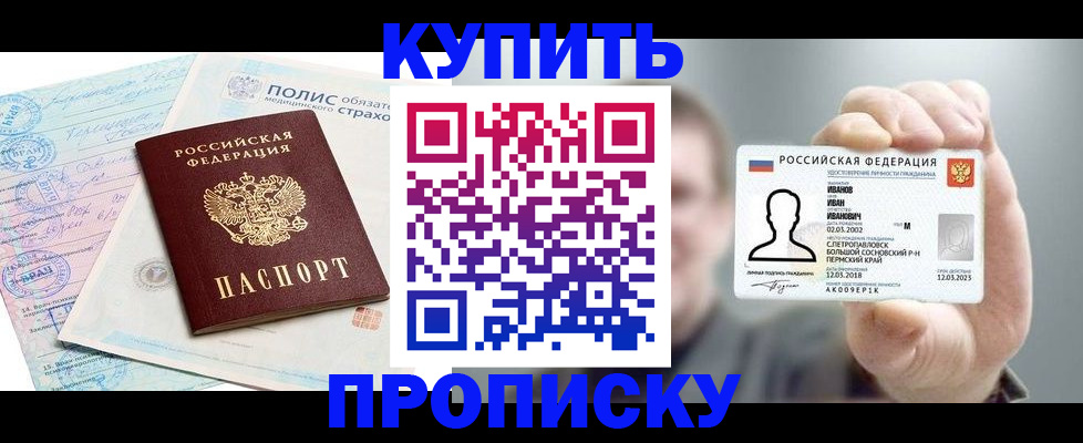 прописка в квартире в Обнинске