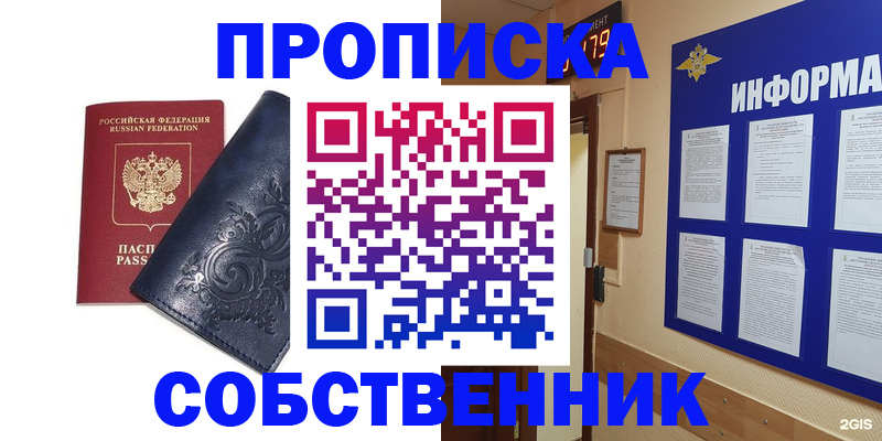 пропишу в квартире в Обнинске