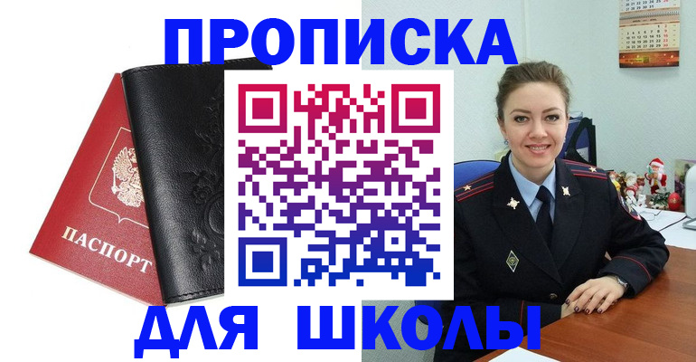 купить прописку в Обнинске